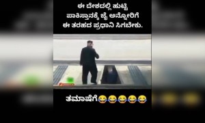 ಹೀಗೆ ಮಾಡ್ಬೇಕು ....!!!