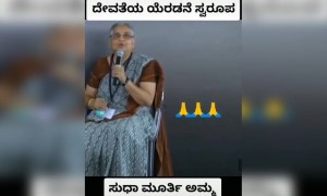 ಕನ್ನಡಗರ ಅಮ್ಮ ಸುಧಾಮೂರ್ತಿ ....!!!