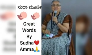 ಸುಧಾ ಮೂರ್ತಿಯವರ ಮಕ್ಕಳ ಬಗೆಗಿನ ಮಾತು .....