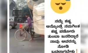 ನಮಗಿಂತ ತುಂಬ ಕಷ್ಟ ಪಡೋರು ಇರ್ತರೆ ನೋಡಿ