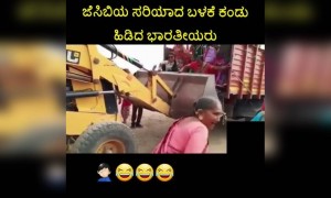 ಭಾರತೀಯರು ಅಂದ್ರೆ ಸುಮ್ನೆನ....!!!