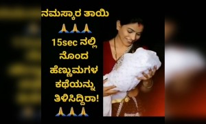 ಹೆಣ್ಣಿನ ಜೀವನ