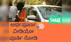 ತುಂಬ ಅರ್ಥಗರ್ಬಿತ ವಿಡಿಯೋ ಕೊನೆವರೆಗೂ ನೋಡಿ ....!!