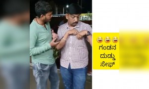 ಗಂಡನ ದುಡ್ಡು ಸೇಫ್ ,,,,,..