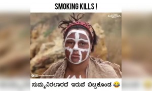 ಇರಲಾರದೆ ಇರುವೆ ಬಿಟ್ಟುಕೊಳ್ಳೋದು ಅಂದ್ರೆ ಇದೆ ಇರ್ಬೇಕು