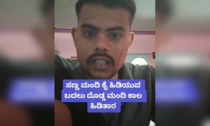 ಹೀಗೆ ಮಾಡುವ ಜನರೇ ಜಾಸ್ತಿ ಅಲ್ವ ?