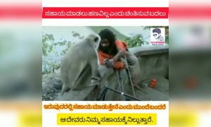 ದೇವರು ಎಲ್ಲರ ಪಾಲಿಗೂ ಇದ್ದಾನೆ