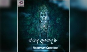 ಜೈ ಆಂಜನೇಯ