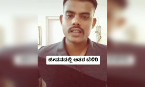 ಜೀವನದಲ್ಲಿ ಆತುರ ಬೇಡ