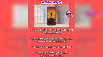 ಮೊಬೈಲ್ ರಿವ್ಯೂ