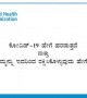ಕೊರೊನ ಬಗ್ಗೆ ಎಚ್ಚರಿಕೆ ಇರಲಿ