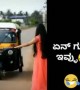 ಹೆಣ್ಮಕ್ಳು ಹೀಗ್ ಮಾಡ್ತಾರಾ ...???