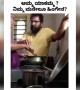 ನಿಮ್ ಮನೇಲೂ ಹೀಗೆನಾ ಫ್ರೆಂಡ್ಸ್